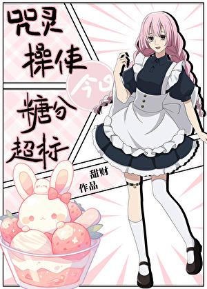 咒灵能吃东西吗
