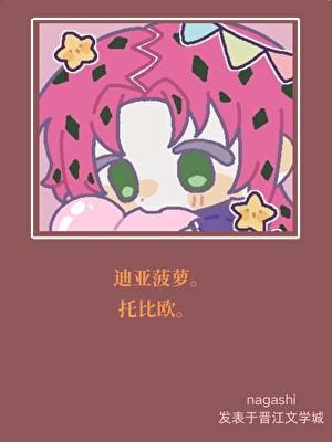 帝王是我迪亚波罗