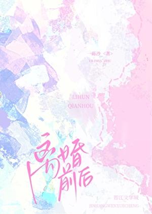 离婚前后txt推文 离婚前后txt推文