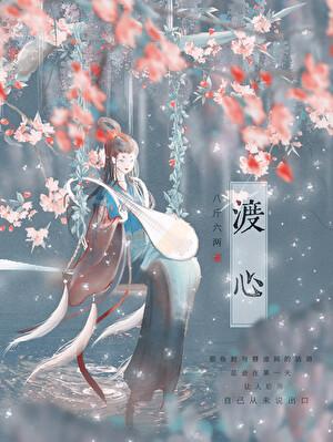 假死后我成了全天下的白月光