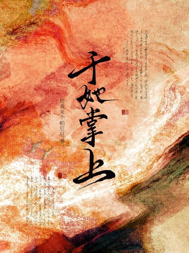 于他掌心骄纵免费阅读完整版