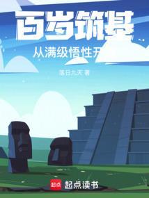 百岁筑基 百岁筑基