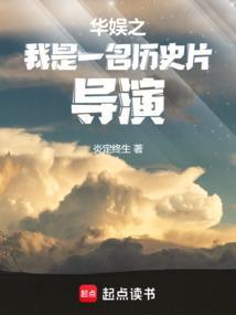 华娱之我是大导演
