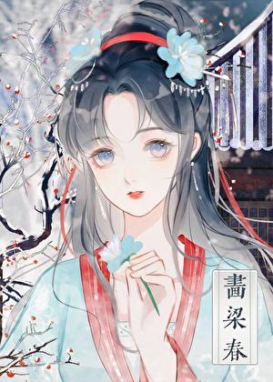 画梁春江稚鱼