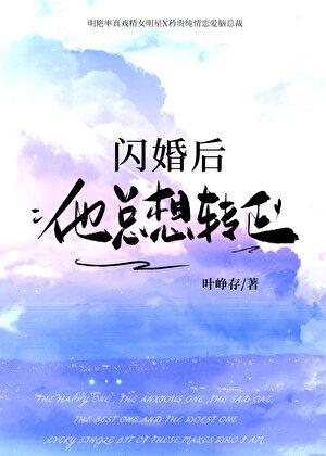 婚后求欢