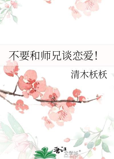和师兄师姐关系不好