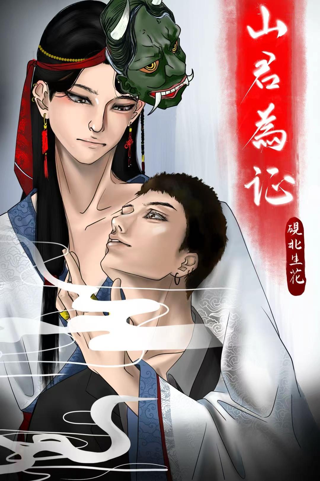 山君是什么字