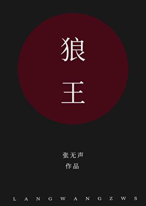 狼王鱼竿是哪里的品牌
