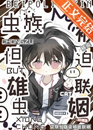 雄虫文2020