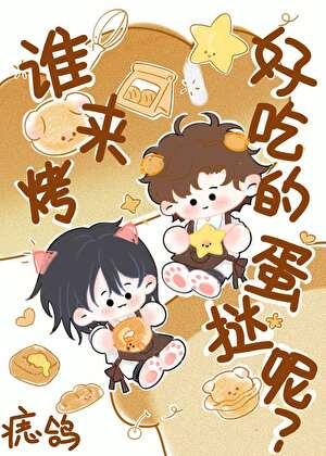 烤蛋挞的温度和时间