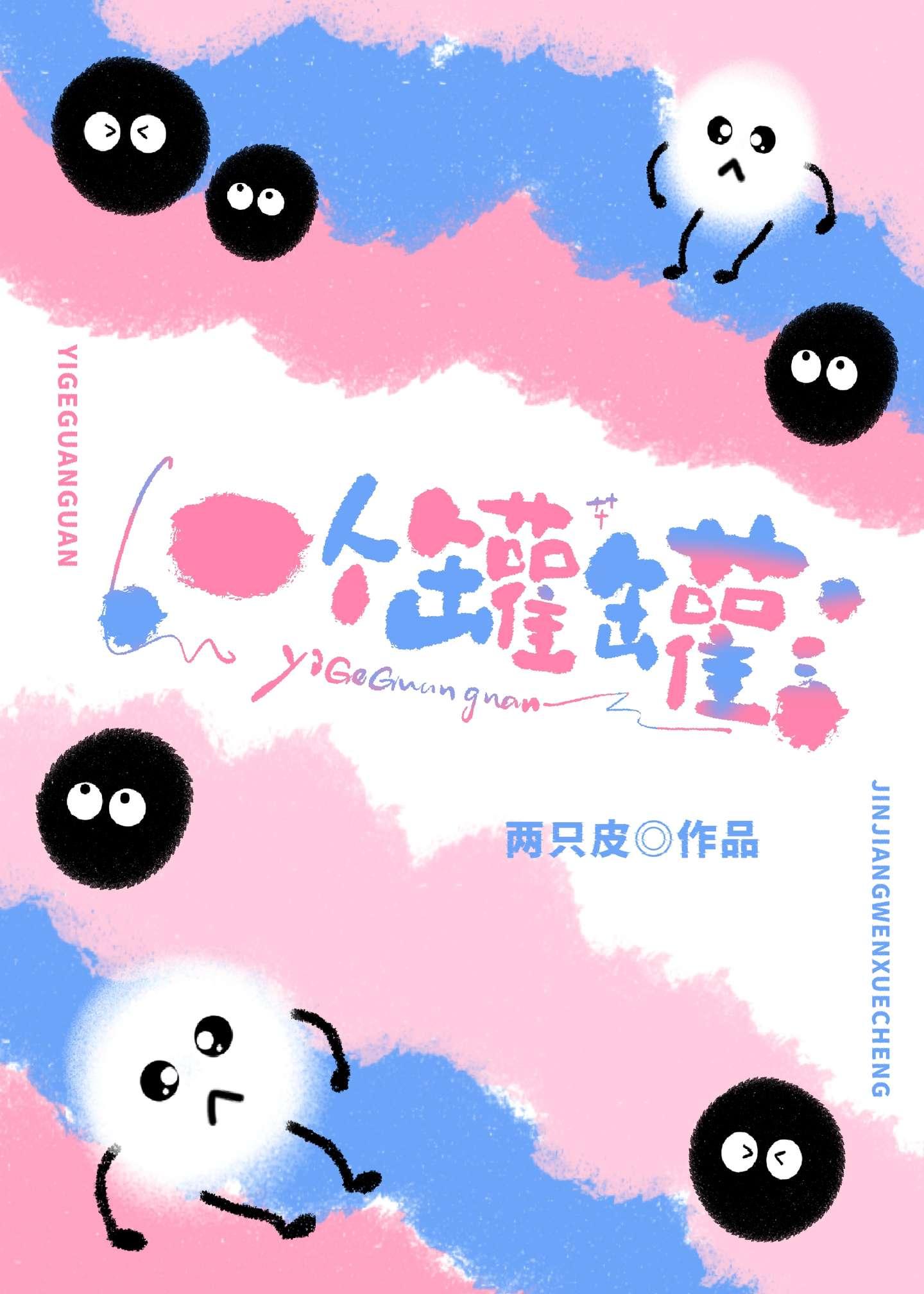 一个罐罐百度 一个罐罐百度