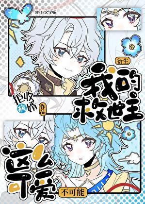 我的救世主日语