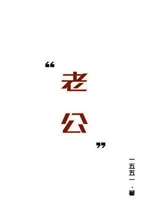 与位高权重老婆重生日常TXT