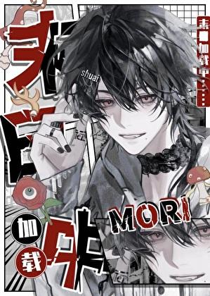 我靠喂奶稳住反派在线阅读