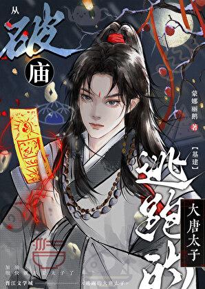 太子殿下美食日常百度