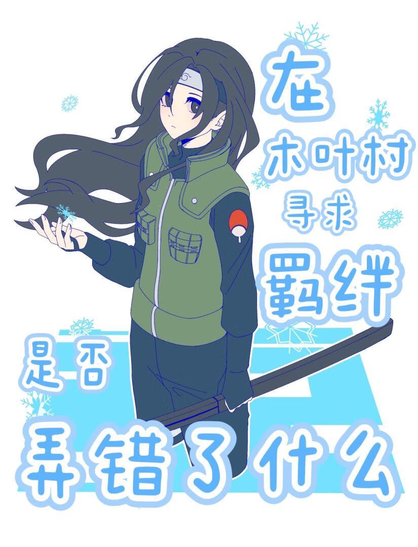 木叶村在哪?