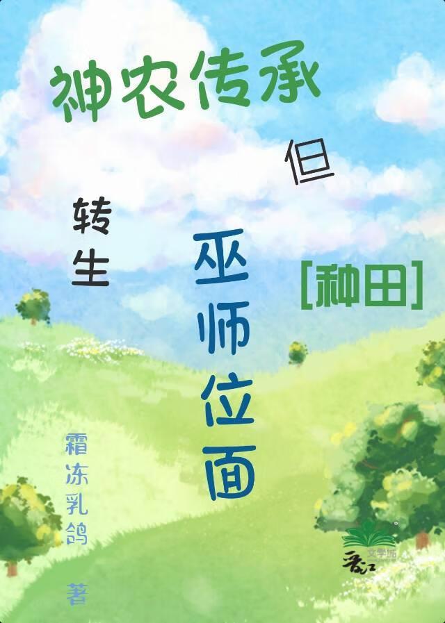但转生巫师位面[种田