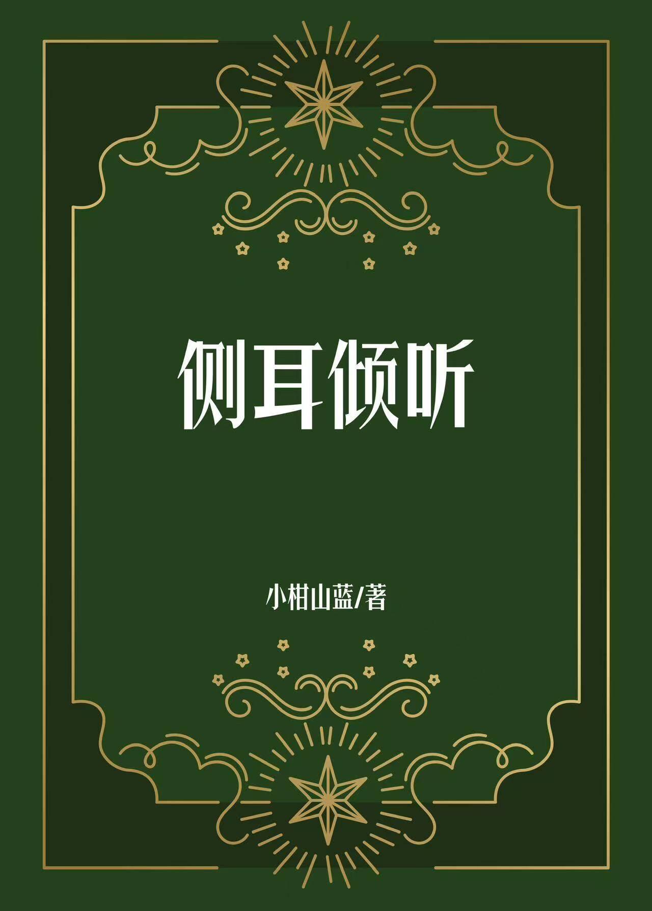 侧耳倾听在线观看免费完整版日文