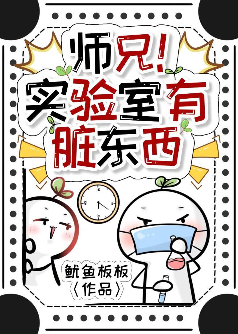 实验室的大师兄