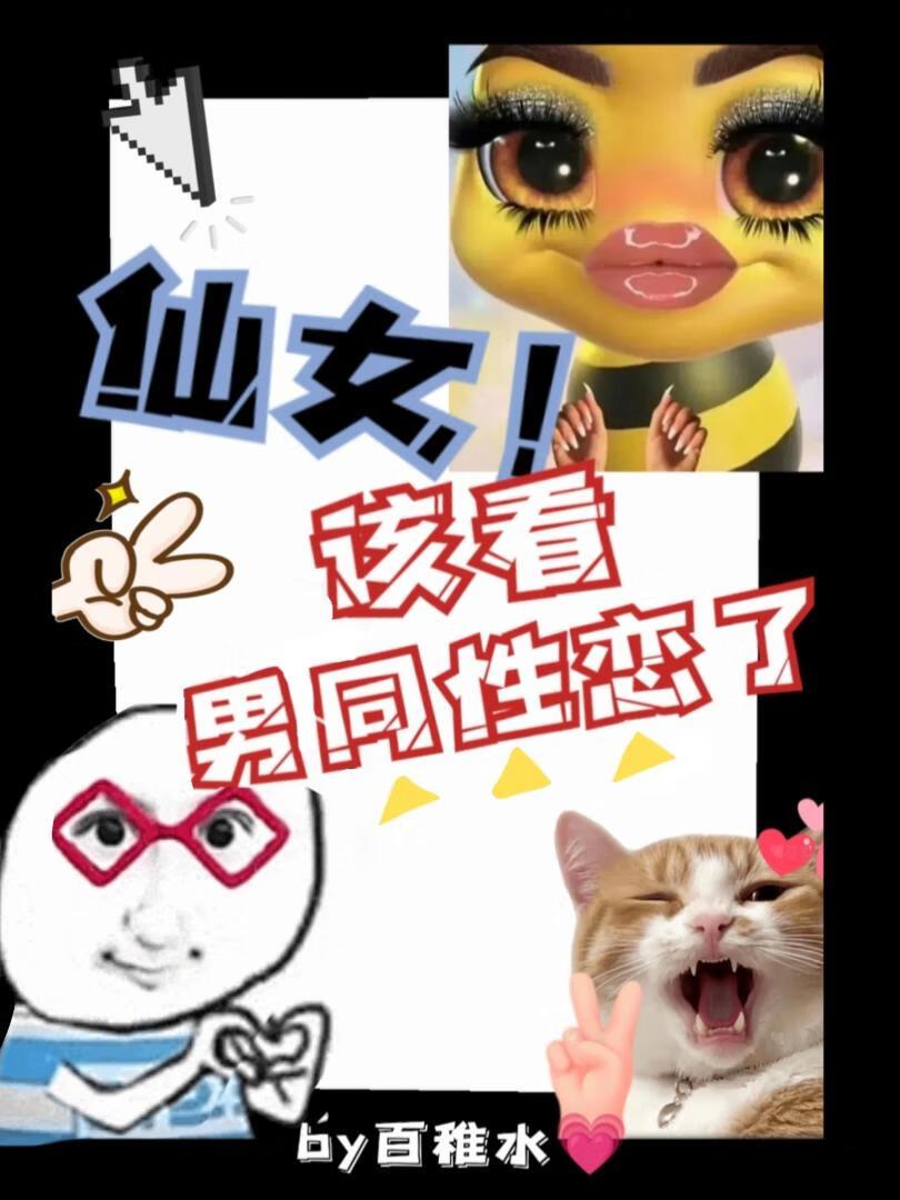 同性恋好看吗 同性恋好看吗