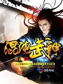 混沌武神 萧禹 混沌武神 萧禹