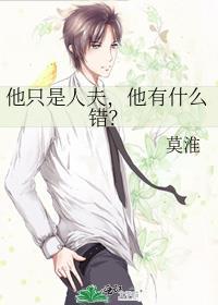 他说他是我夫人