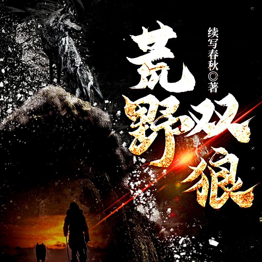 荒野双狼第二部叫什么名字