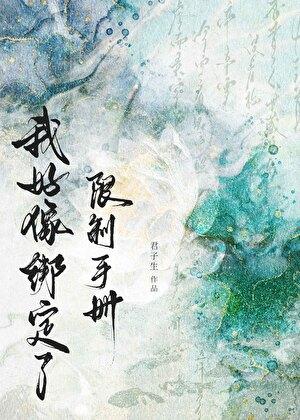 逐溪君子生txt百度