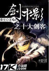 剑中影之十大剑客 秦至