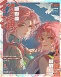 扮演反派后我在漫画人气登顶免费