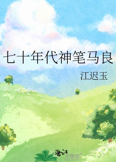 神笔马良在什么年代