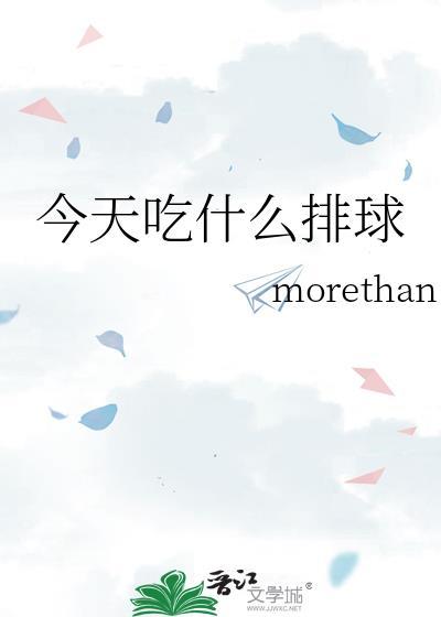 今天吃什么衣服 今天吃什么衣服
