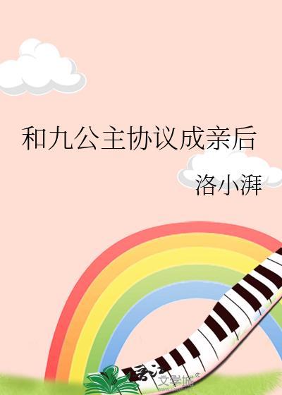 九公主和和尚 九公主和和尚