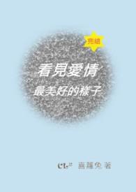 看到爱情看到你歌曲