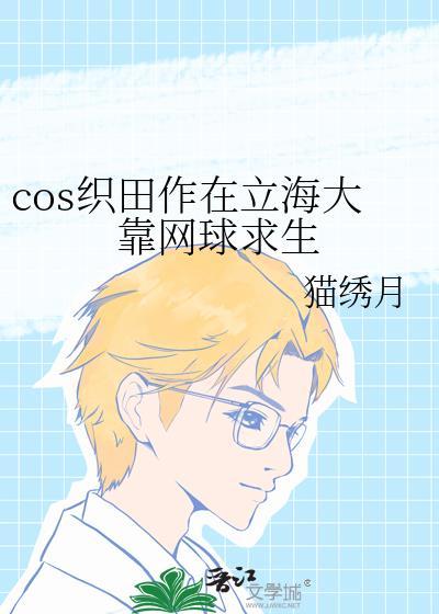 织田作最后对太宰说的话