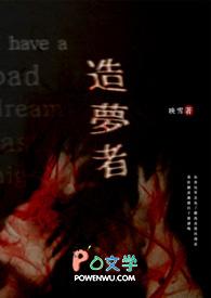 造梦者漫画
