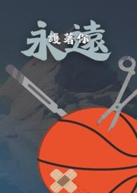 永远保护你的歌词是哪首歌?