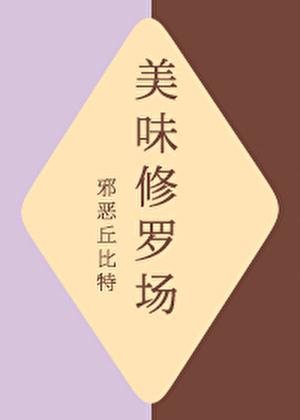 食神太多了什么意思