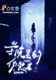 伪装学家是什么