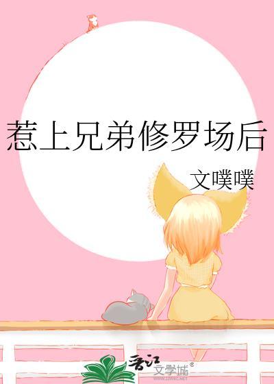失忆后深陷兄弟修罗场