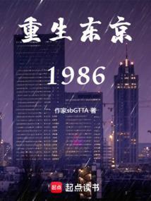重生东京1986大结局