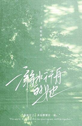 溺水行舟的她笔趣阁