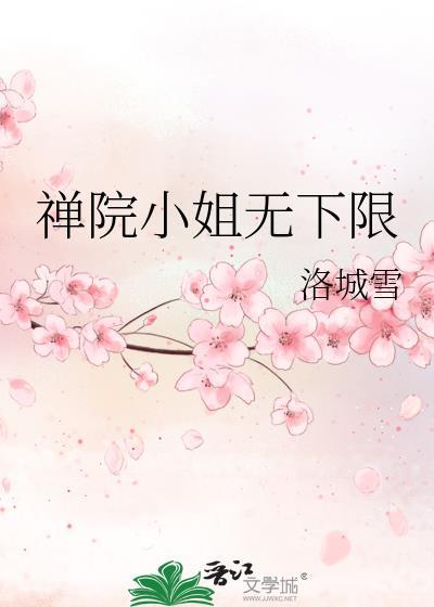 禅院姐妹花
