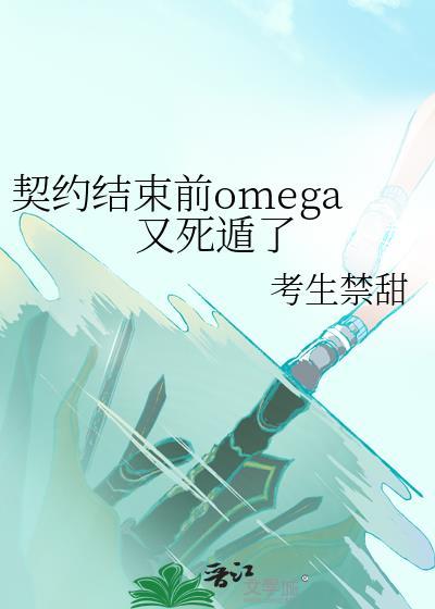 契约终止在线阅读