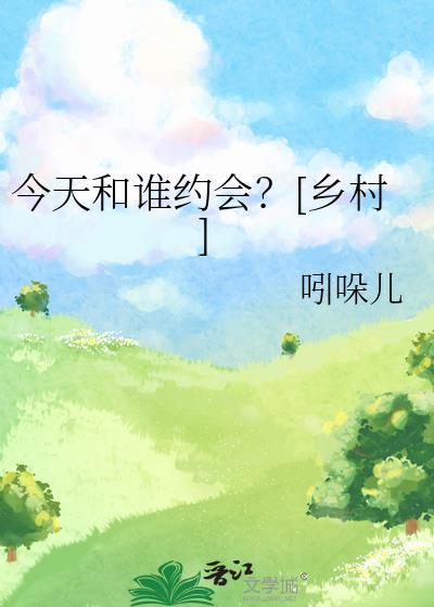 今天和谁一起