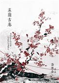 娑婆外传盂兰古卷