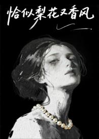 恰似春风多情免费阅读掌读
