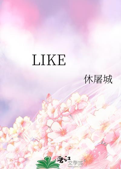 likely是什么意思