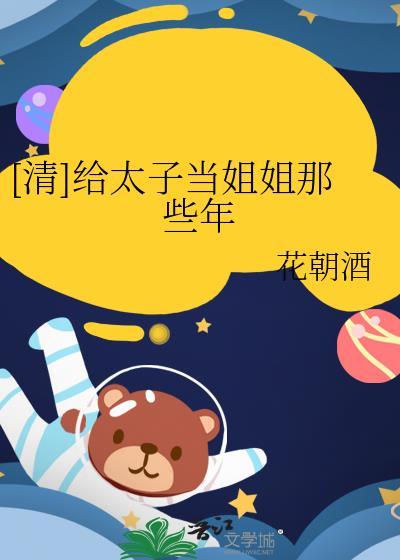 给太子当婢女的日子全文免费阅读