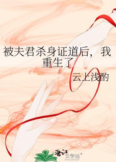 被夫君变成白骨后作者霁见